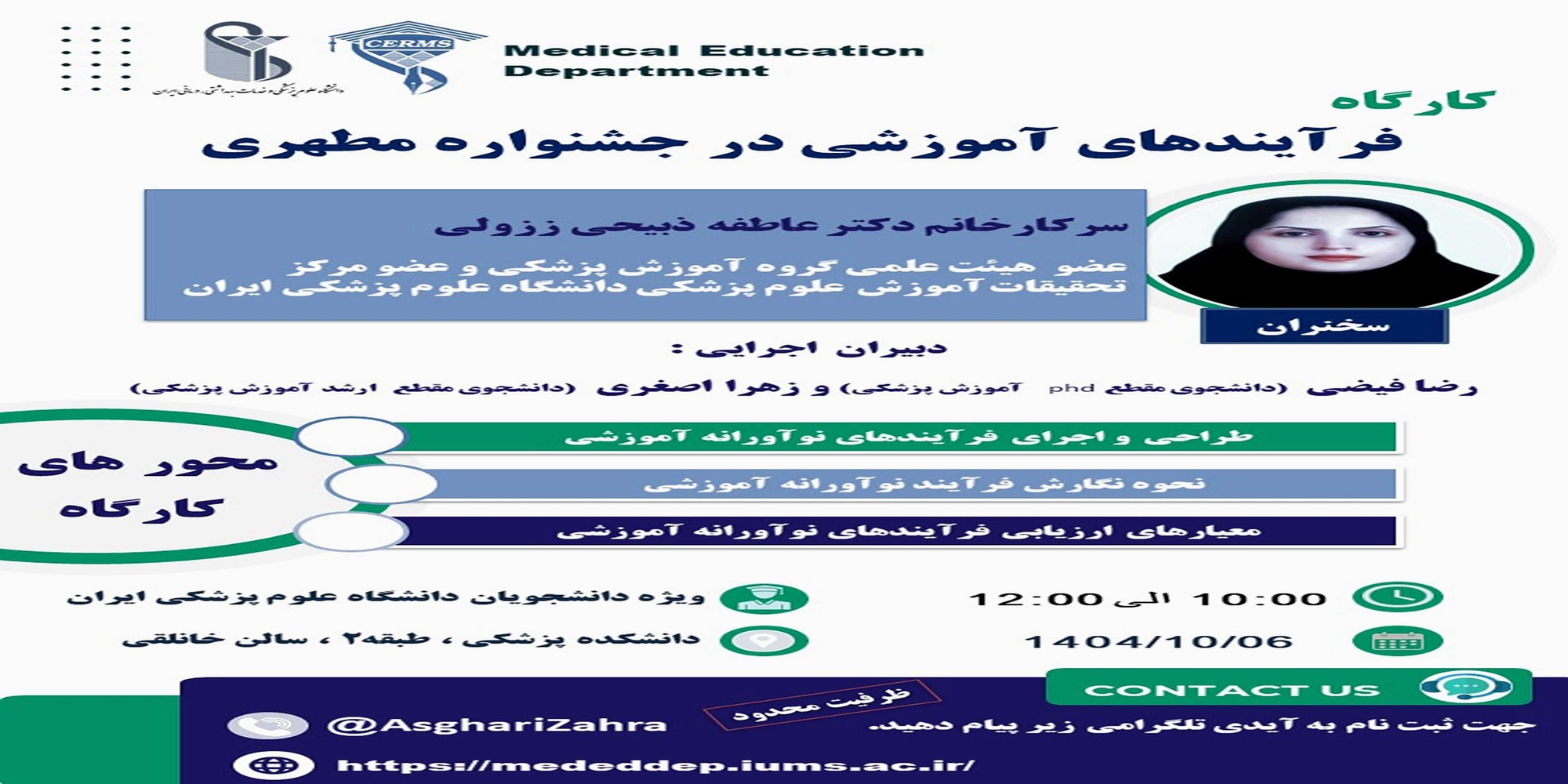کارگاه فرآیندهای آموزشی در جشنواره شهید مطهری
